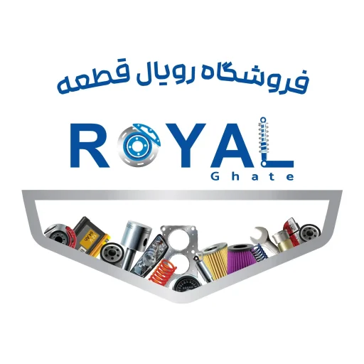 رویال قطعه